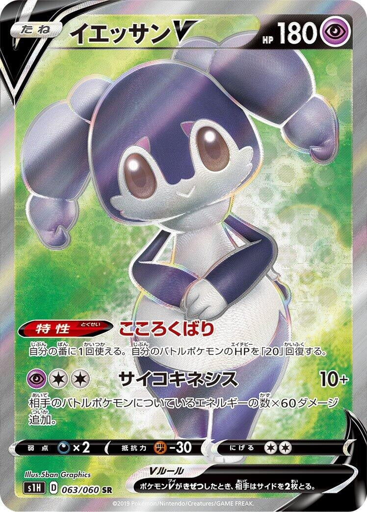 Image for Indeedee V (063/060) (S1H: Shield) (S1H) - Pokemon Japan