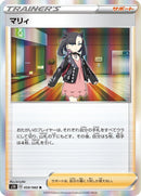 Image for Marnie (059/060) (S1H: Shield) (S1H) - Pokemon Japan