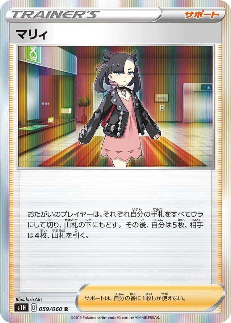 Image for Marnie (059/060) (S1H: Shield) (S1H) - Pokemon Japan
