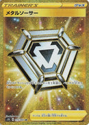 Image for Metal Saucer (075/060) (S1H: Shield) (S1H) - Pokemon Japan