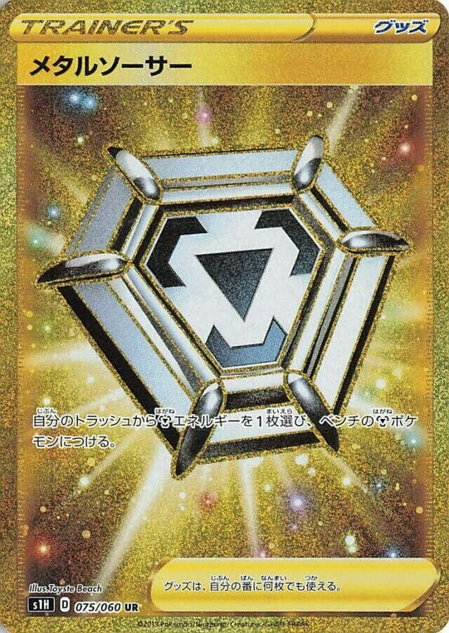 Image for Metal Saucer (075/060) (S1H: Shield) (S1H) - Pokemon Japan