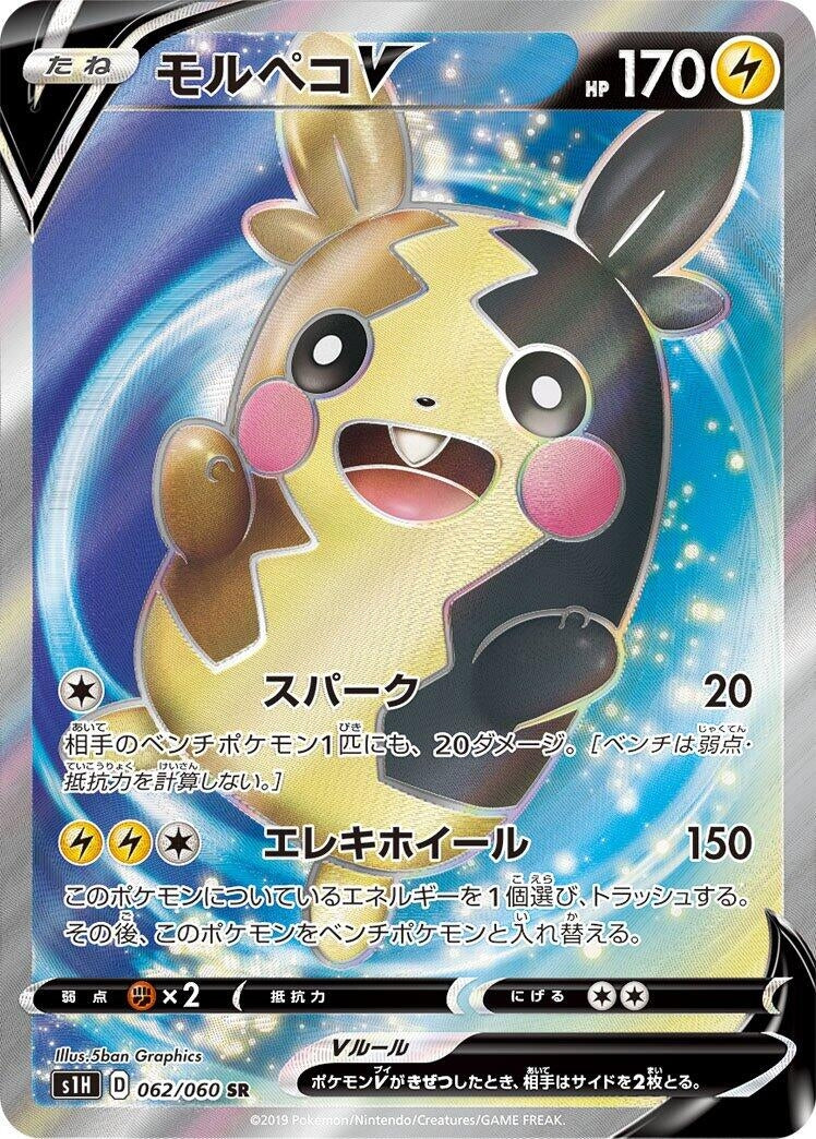 Image for Morpeko V (062/060) (S1H: Shield) (S1H) - Pokemon Japan