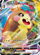 Image for Morpeko VMAX (020/060) (S1H: Shield) (S1H) - Pokemon Japan