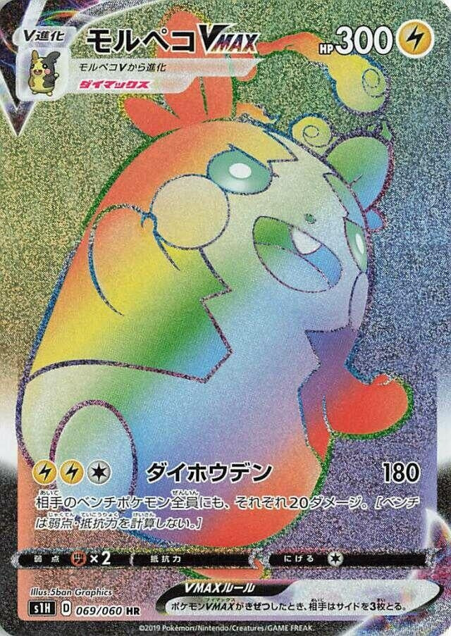 Image for Morpeko VMAX (069/060) (S1H: Shield) (S1H) - Pokemon Japan