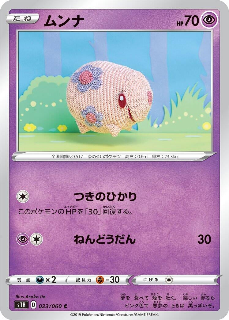 Image for Munna (023/060) (S1H: Shield) (S1H) - Pokemon Japan