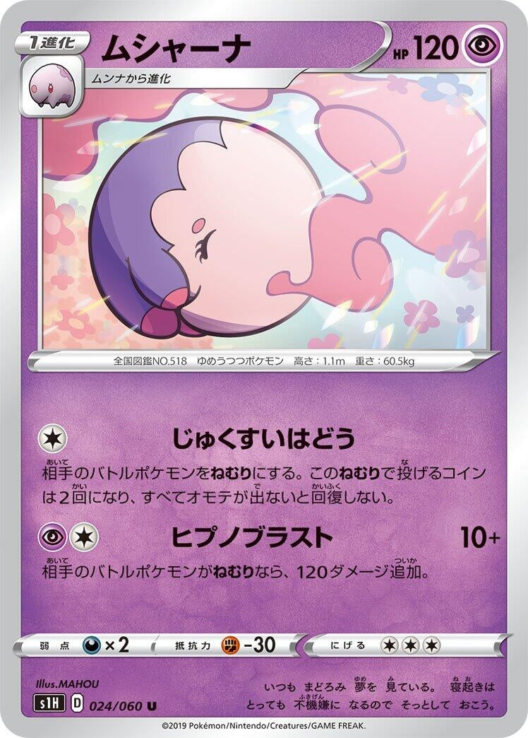 Image for Musharna (024/060) (S1H: Shield) (S1H) - Pokemon Japan