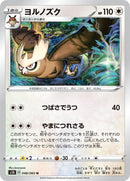 Image for Noctowl (048/060) (S1H: Shield) (S1H) - Pokemon Japan