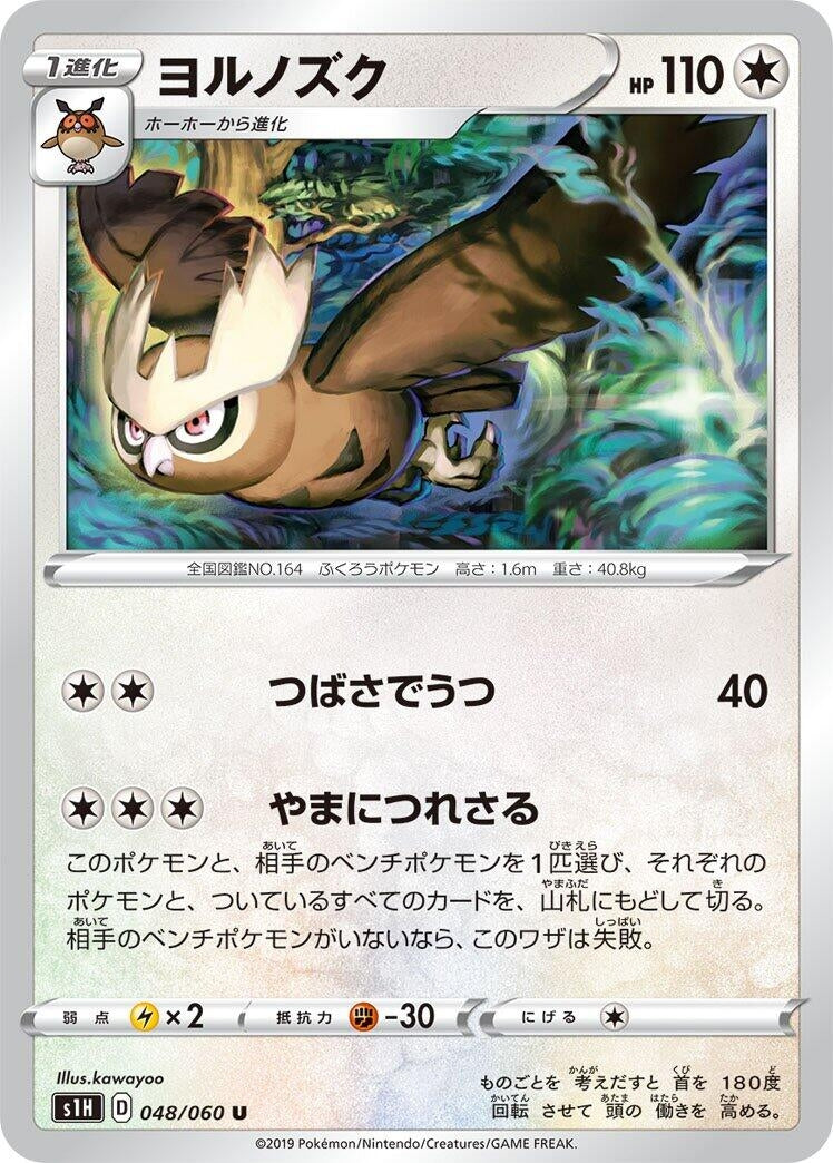 Image for Noctowl (048/060) (S1H: Shield) (S1H) - Pokemon Japan