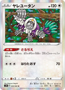 Image for Oranguru (049/060) (S1H: Shield) (S1H) - Pokemon Japan