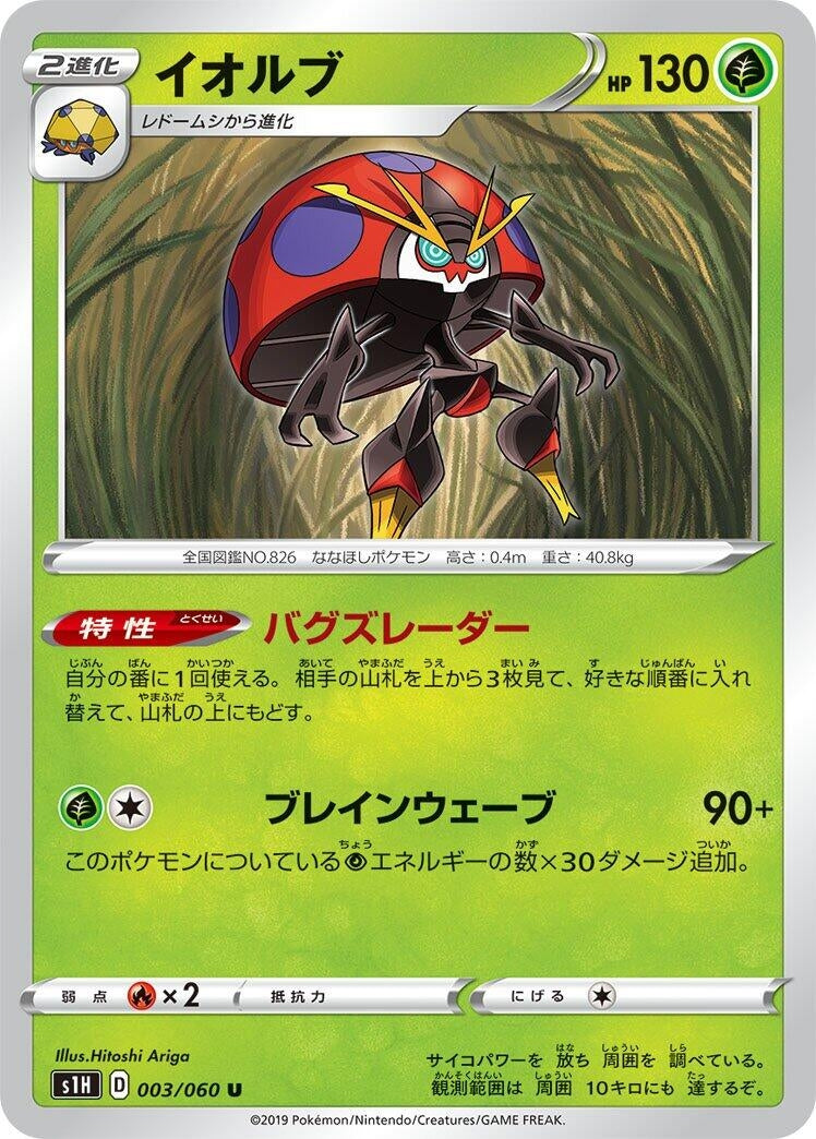 Image for Orbeetle (003/060) (S1H: Shield) (S1H) - Pokemon Japan