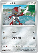 Image for Pawniard (040/060) (S1H: Shield) (S1H) - Pokemon Japan