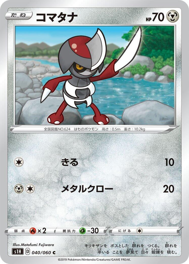 Image for Pawniard (040/060) (S1H: Shield) (S1H) - Pokemon Japan