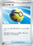 Image for Quick Ball (052/060) (S1H: Shield) (S1H) - Pokemon Japan
