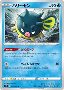 Image for Qwilfish (012/060) (S1H: Shield) (S1H) - Pokemon Japan