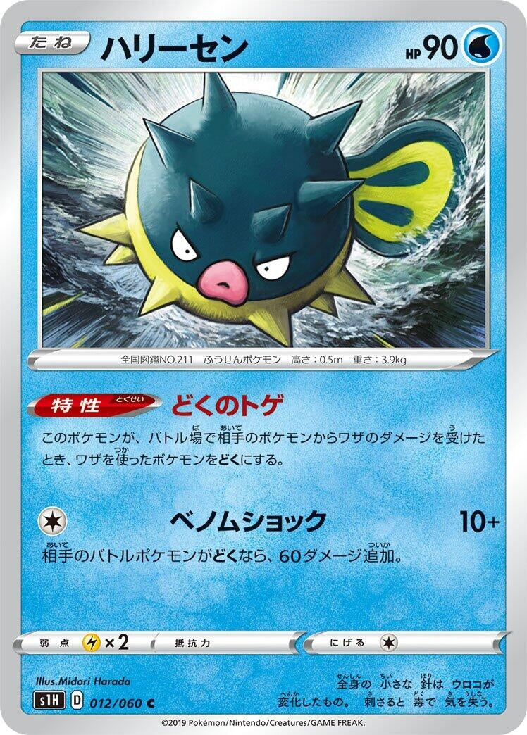 Image for Qwilfish (012/060) (S1H: Shield) (S1H) - Pokemon Japan