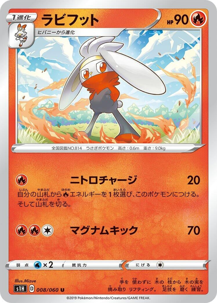 Image for Raboot (008/060) (S1H: Shield) (S1H) - Pokemon Japan
