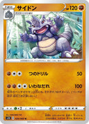 Image for Rhydon (029/060) (S1H: Shield) (S1H) - Pokemon Japan