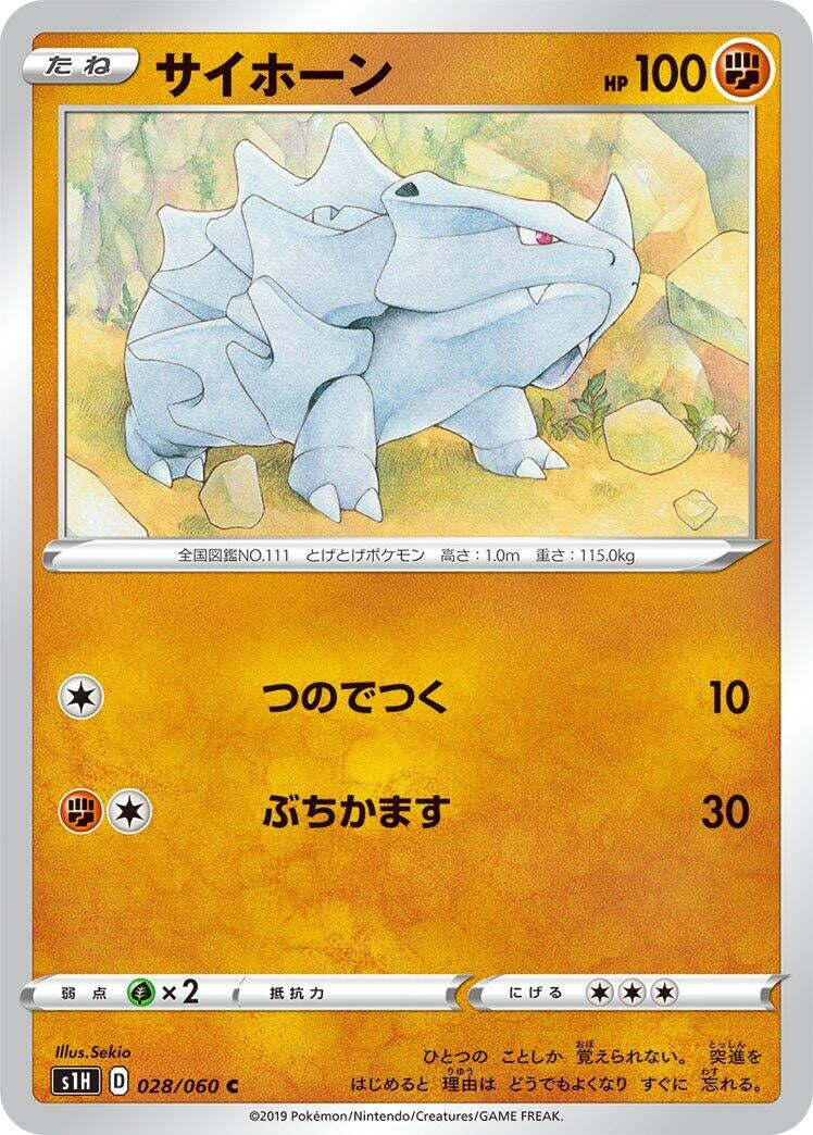 Image for Rhyhorn (028/060) (S1H: Shield) (S1H) - Pokemon Japan