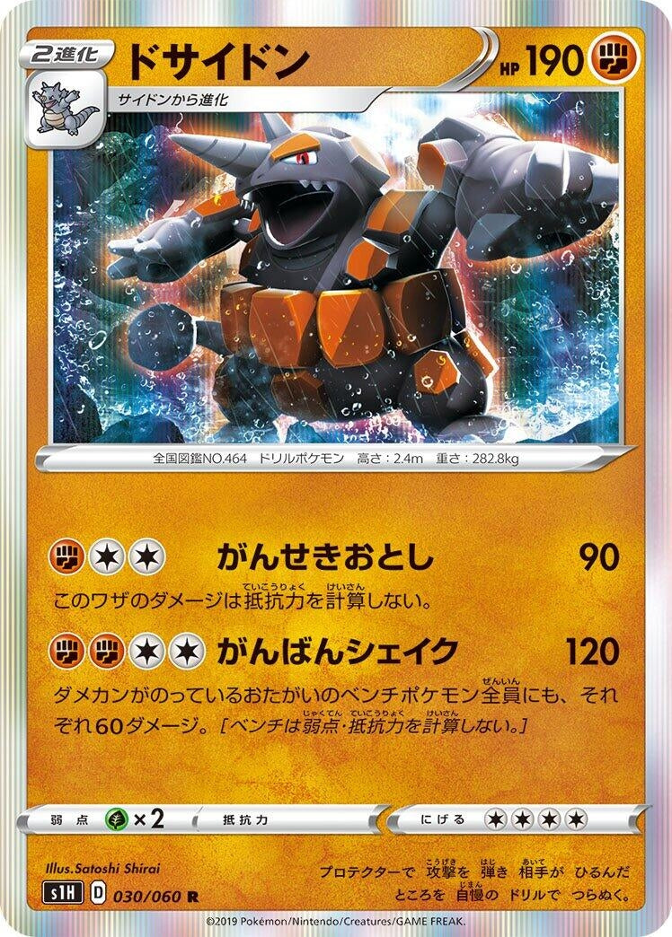 Image for Rhyperior (030/060) (S1H: Shield) (S1H) - Pokemon Japan