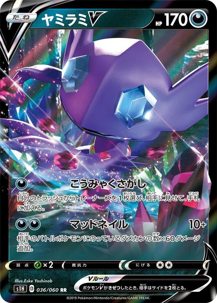 Image for Sableye V (036/060) (S1H: Shield) (S1H) - Pokemon Japan