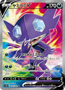 Image for Sableye V (064/060) (S1H: Shield) (S1H) - Pokemon Japan