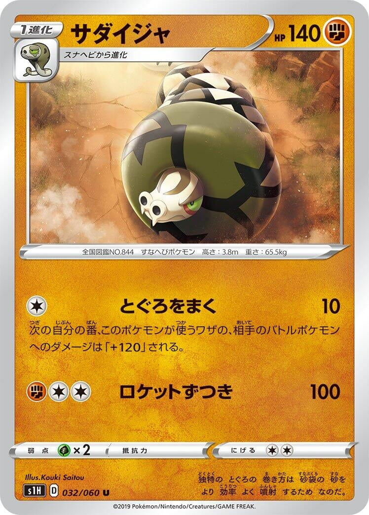 Image for Sandaconda (032/060) (S1H: Shield) (S1H) - Pokemon Japan