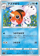 Image for Seaking (011/060) (S1H: Shield) (S1H) - Pokemon Japan