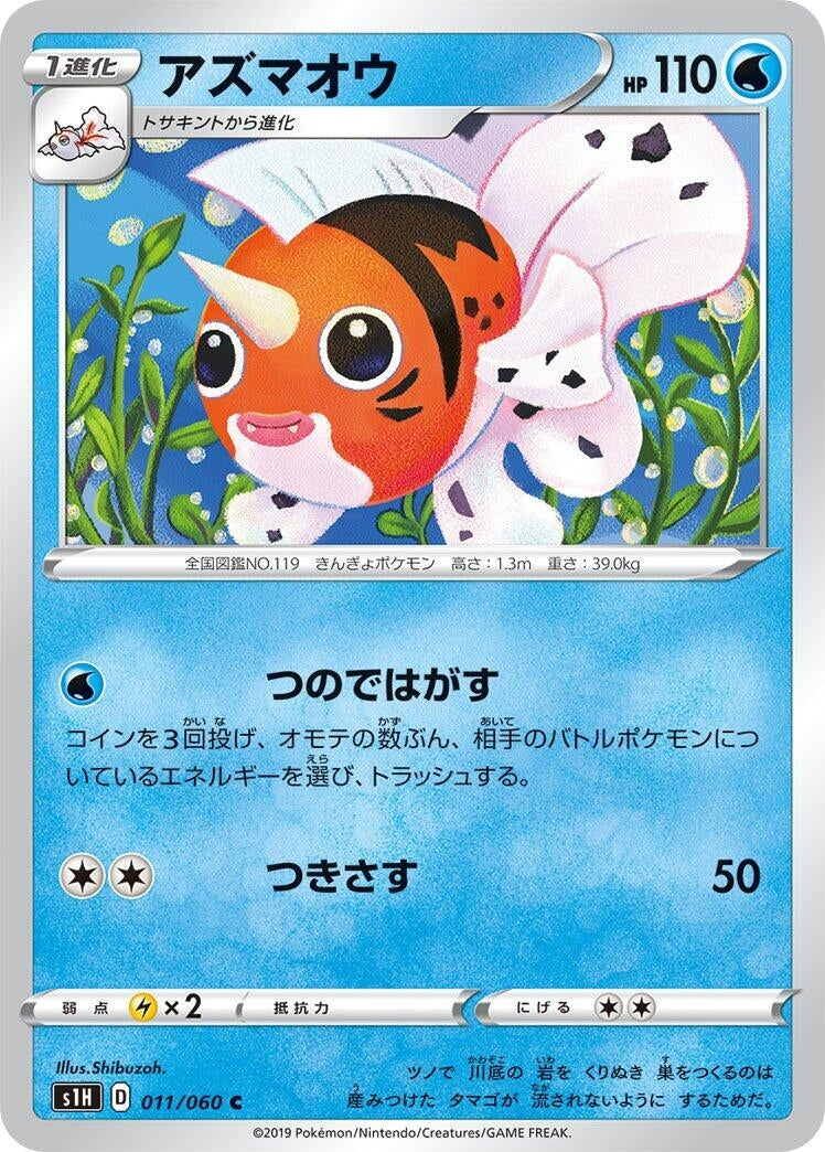 Image for Seaking (011/060) (S1H: Shield) (S1H) - Pokemon Japan