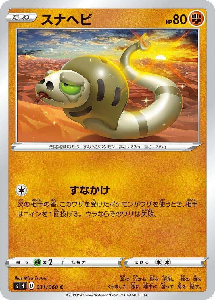 Image for Silicobra (031/060) (S1H: Shield) (S1H) - Pokemon Japan