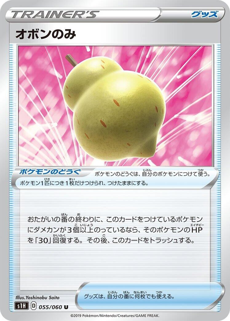 Image for Sitrus Berry (055/060) (S1H: Shield) (S1H) - Pokemon Japan