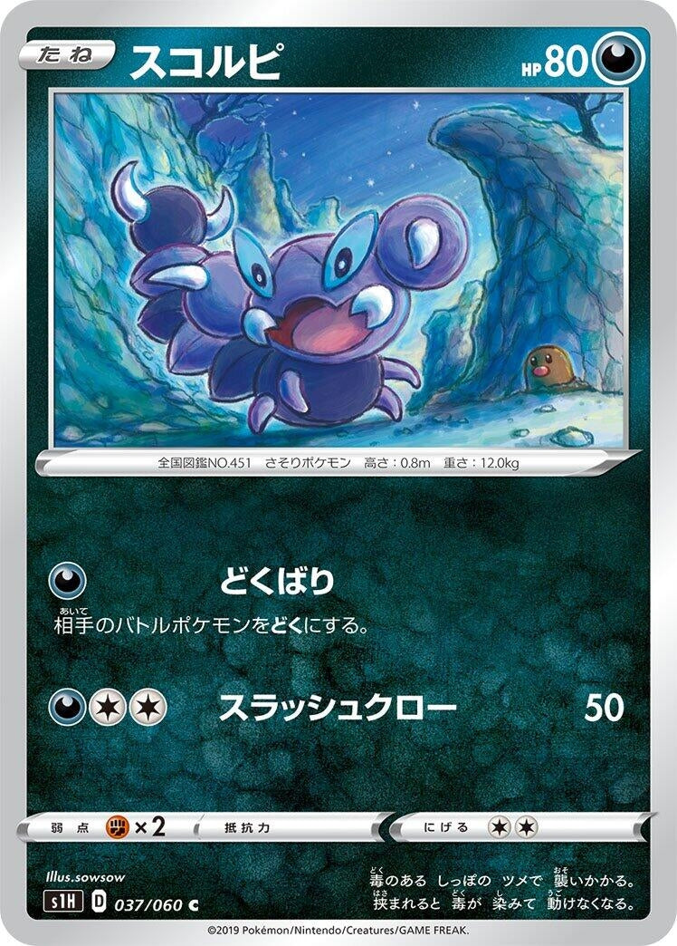 Image for Skorupi (037/060) (S1H: Shield) (S1H) - Pokemon Japan