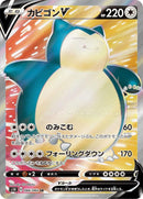 Image for Snorlax V (066/060) (S1H: Shield) (S1H) - Pokemon Japan