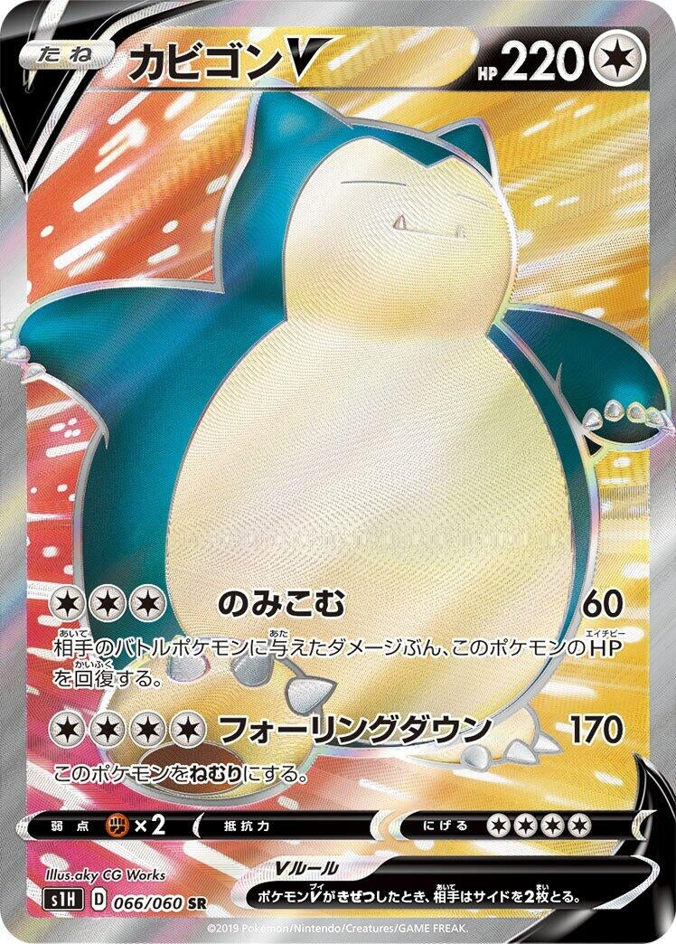Image for Snorlax V (066/060) (S1H: Shield) (S1H) - Pokemon Japan