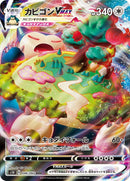Image for Snorlax VMAX (046/060) (S1H: Shield) (S1H) - Pokemon Japan