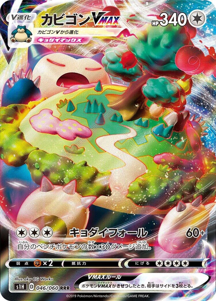 Image for Snorlax VMAX (046/060) (S1H: Shield) (S1H) - Pokemon Japan