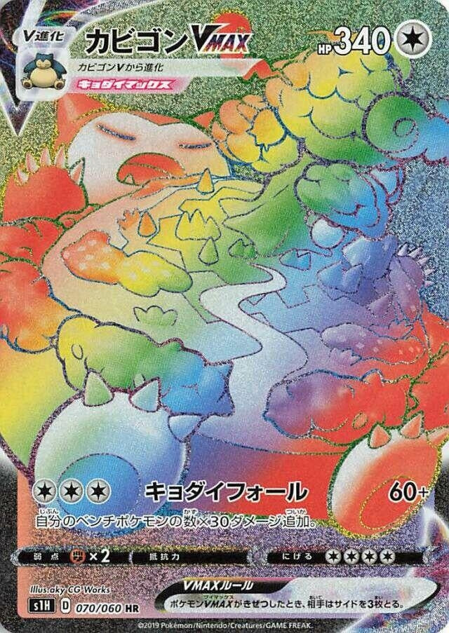 Image for Snorlax VMAX (070/060) (S1H: Shield) (S1H) - Pokemon Japan