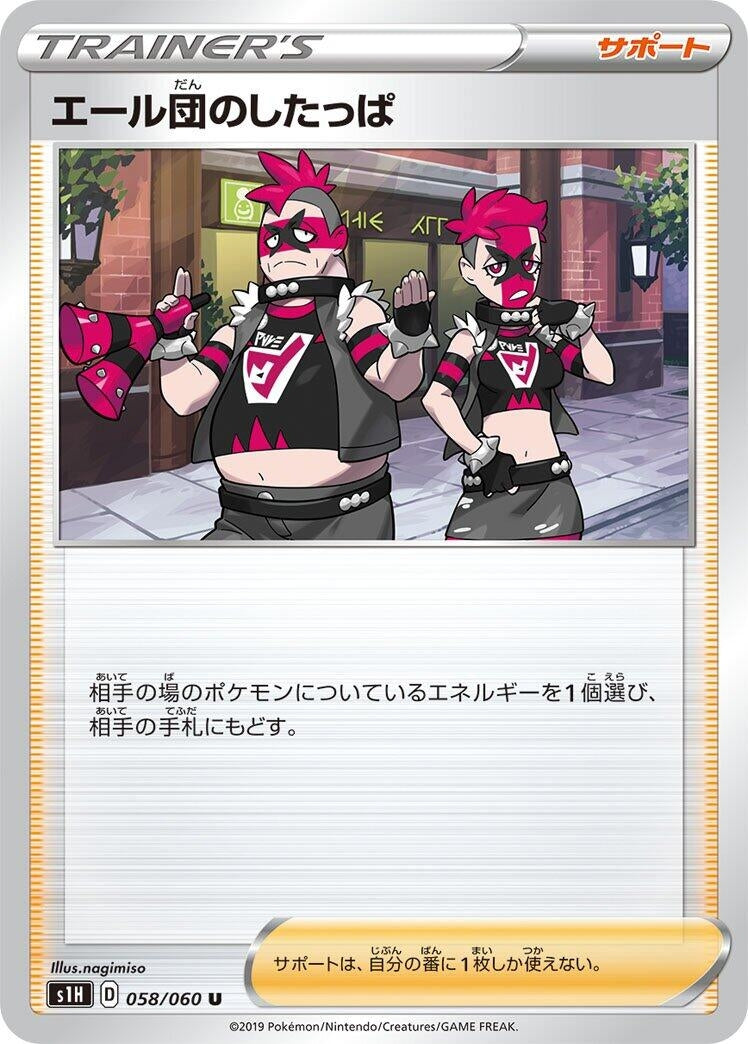 Image for Team Yell Grunt (058/060) (S1H: Shield) (S1H) - Pokemon Japan