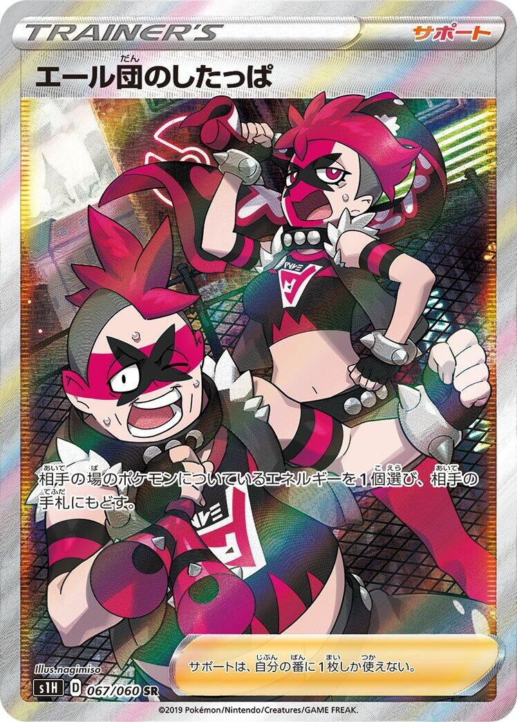 Image for Team Yell Grunt (067/060) (S1H: Shield) (S1H) - Pokemon Japan