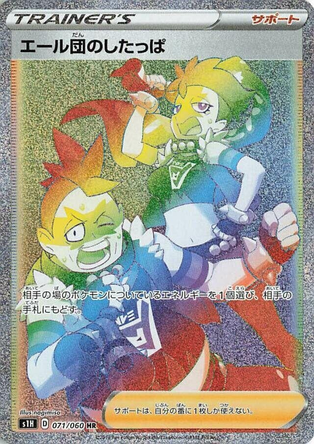 Image for Team Yell Grunt (071/060) (S1H: Shield) (S1H) - Pokemon Japan
