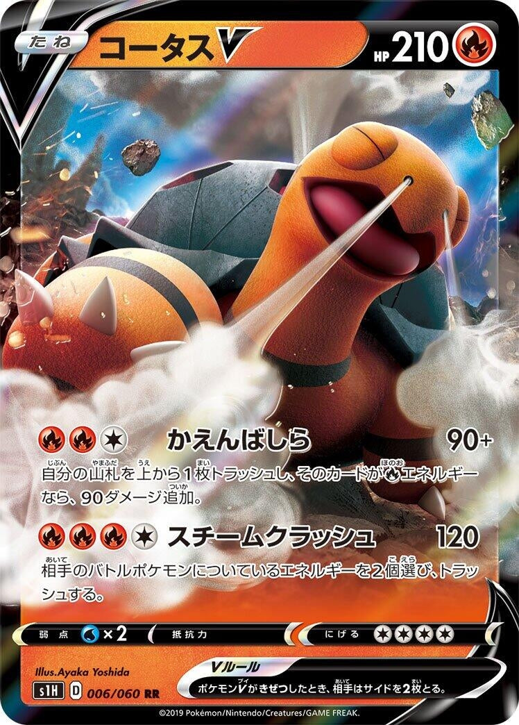 Image for Torkoal V (006/060) (S1H: Shield) (S1H) - Pokemon Japan