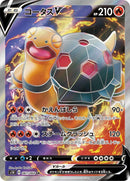 Image for Torkoal V (061/060) (S1H: Shield) (S1H) - Pokemon Japan