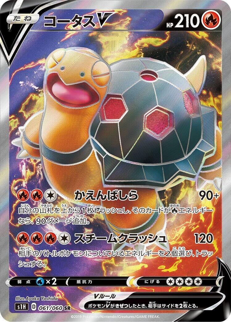 Image for Torkoal V (061/060) (S1H: Shield) (S1H) - Pokemon Japan
