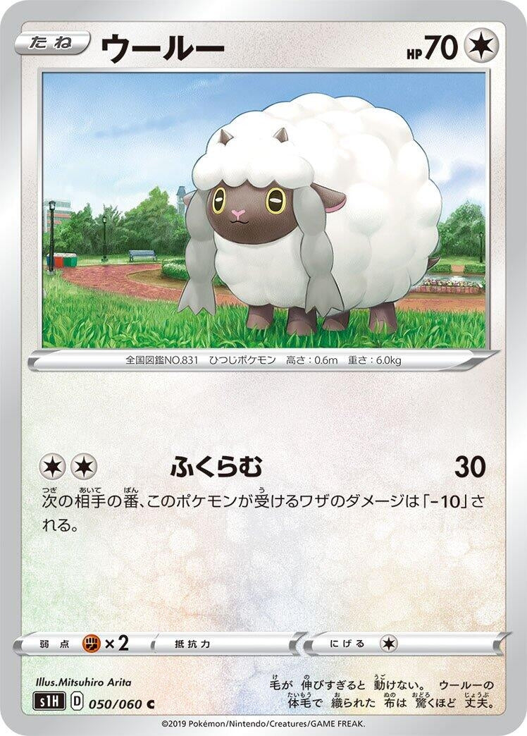 Image for Wooloo (050/060) (S1H: Shield) (S1H) - Pokemon Japan