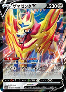 Image for Zamazenta V (044/060) (S1H: Shield) (S1H) - Pokemon Japan
