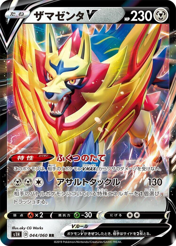 Image for Zamazenta V (044/060) (S1H: Shield) (S1H) - Pokemon Japan