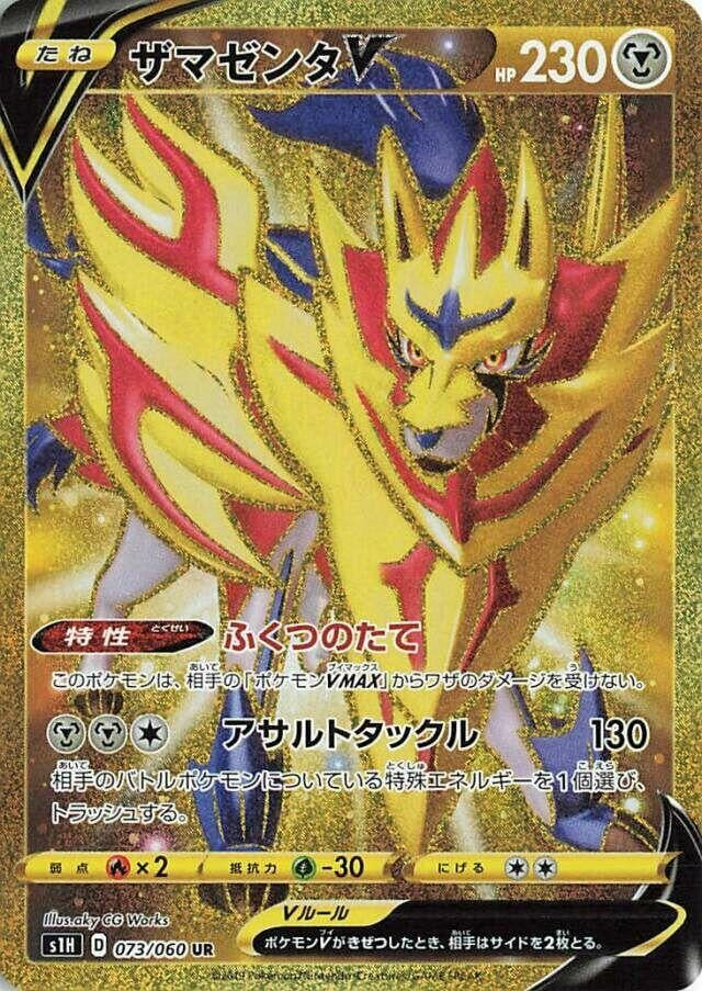 Image for Zamazenta V (073/060) (S1H: Shield) (S1H) - Pokemon Japan