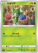 Image for Roselia (001/060) (S1W: Sword) (S1W) - Pokemon Japan