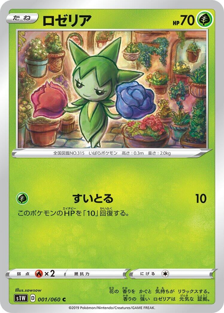Image for Roselia (001/060) (S1W: Sword) (S1W) - Pokemon Japan