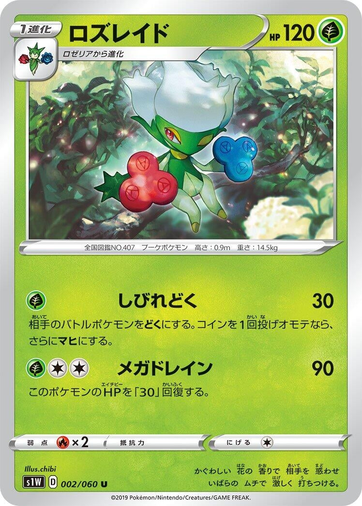 Image for Roserade (002/060) (S1W: Sword) (S1W) - Pokemon Japan