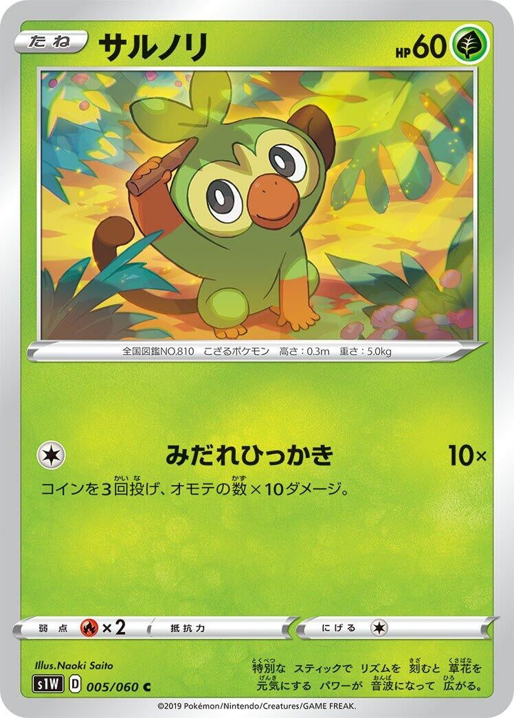 Image for Grookey (005/060) (S1W: Sword) (S1W) - Pokemon Japan